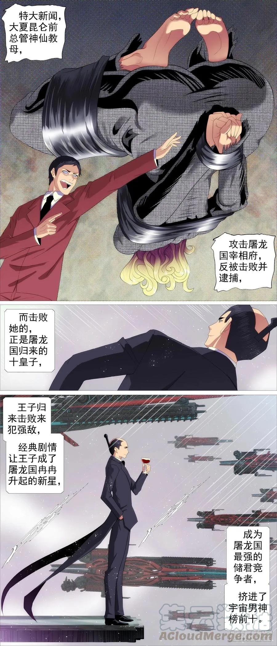 铁姬钢兵在线观看免费漫画,阻断大道2图