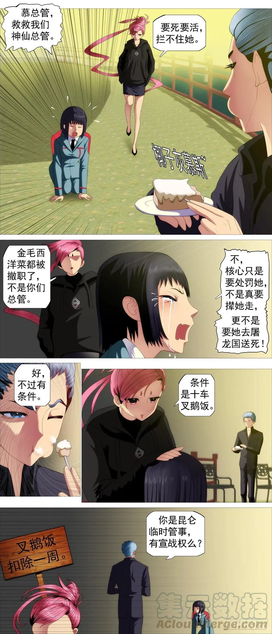 铁姬钢兵在线观看免费漫画,阻断大道3图