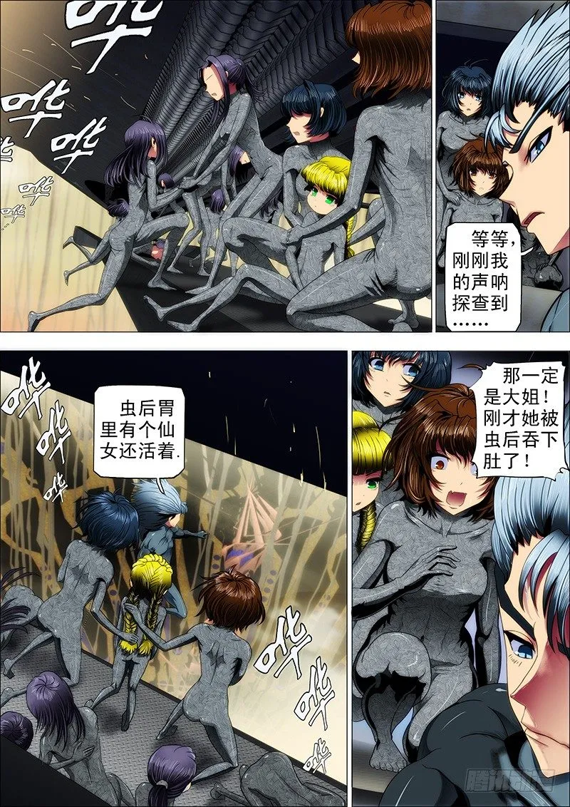 铁姬钢兵第4季在线观看漫画,23：哥穷，没跑车4图