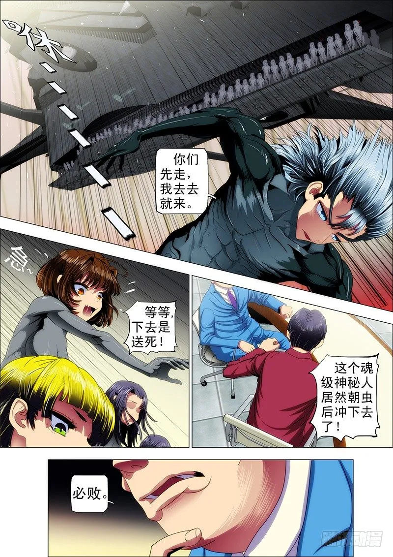 铁姬钢兵第4季在线观看漫画,23：哥穷，没跑车5图