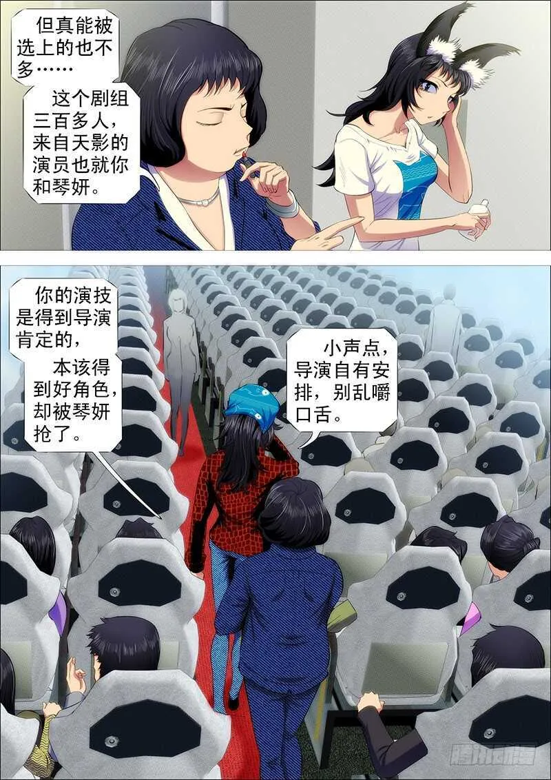 铁姬钢兵在线观看免费漫画,磨练演技2图