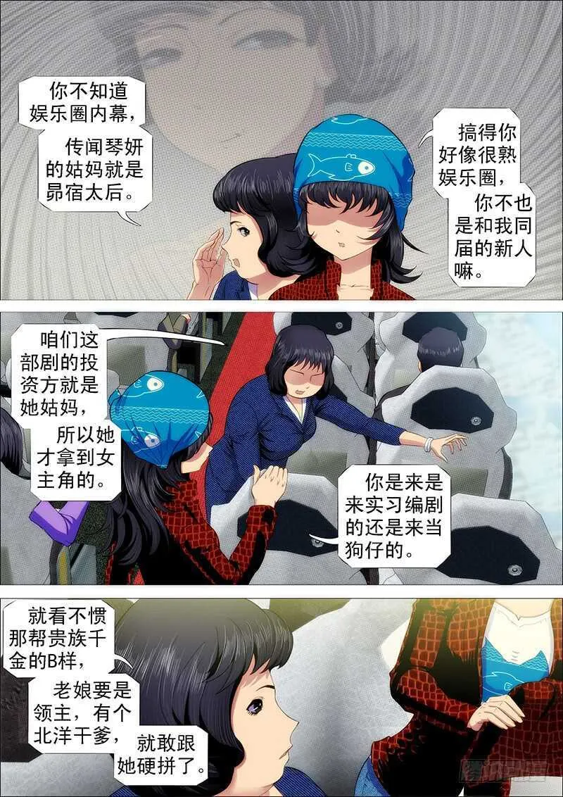 铁姬钢兵在线观看免费漫画,磨练演技3图