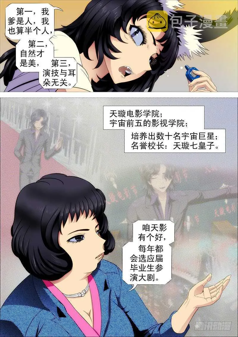 铁姬钢兵在线观看免费漫画,磨练演技1图