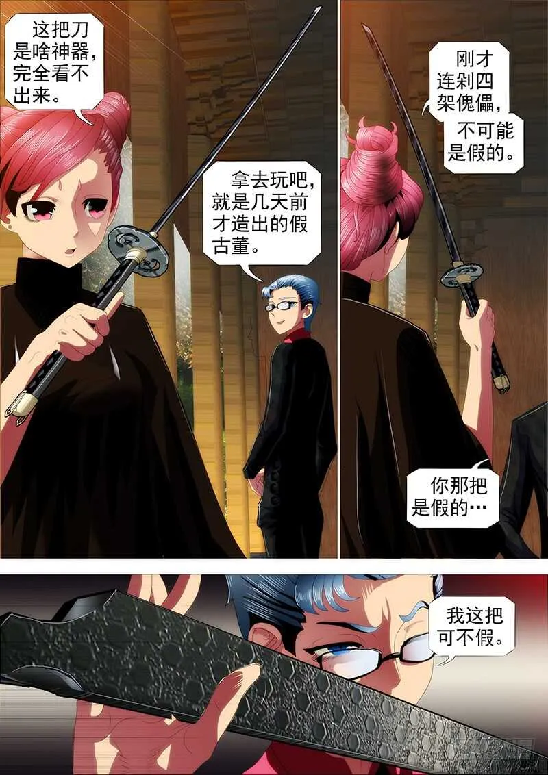 铁姬钢兵同人小说漫画,东风夜放花千树5图