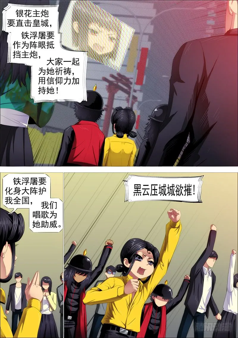 铁姬钢兵在线观看免费漫画,天火洗浮屠1图