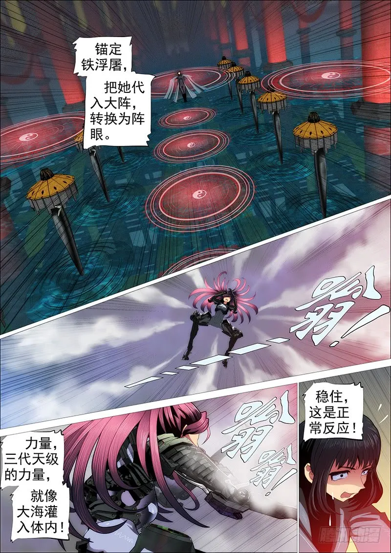 铁姬钢兵在线观看免费漫画,天火洗浮屠3图