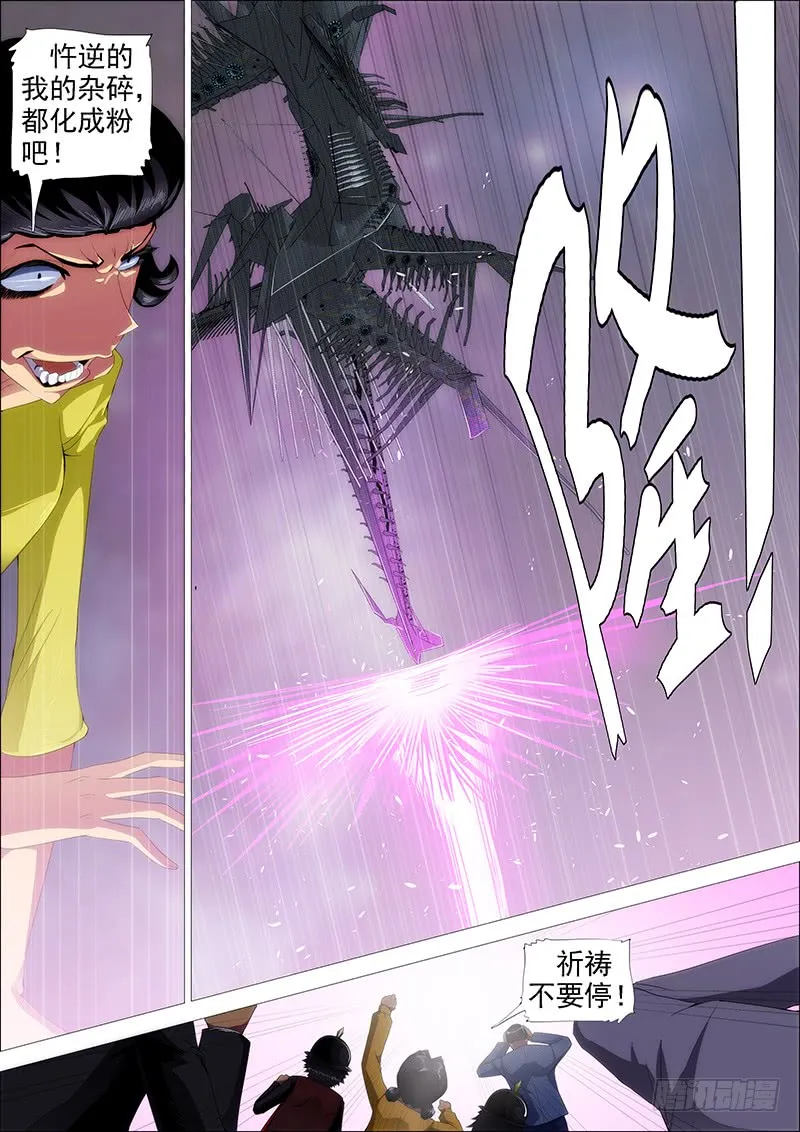 铁姬钢兵在线观看免费漫画,天火洗浮屠4图