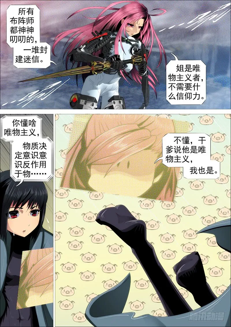 铁姬钢兵在线观看免费漫画,天火洗浮屠2图