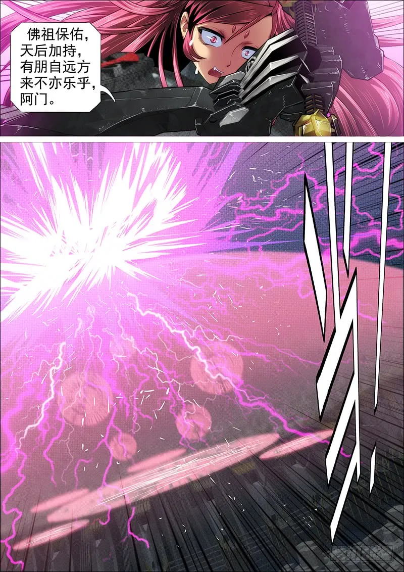 铁姬钢兵在线观看免费漫画,天火洗浮屠5图