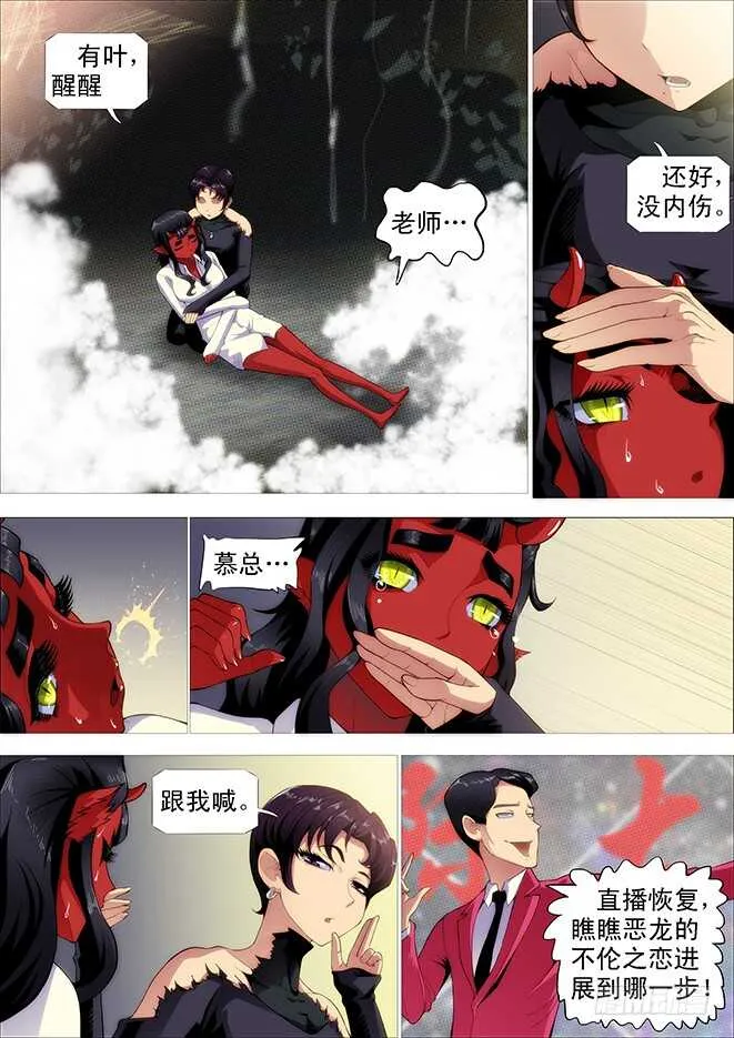 铁姬钢兵在线观看免费漫画,恶龙这次真的完蛋？2图