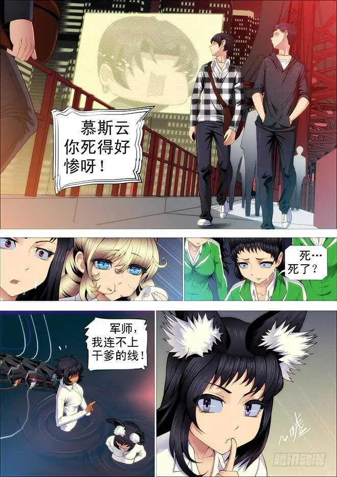 铁姬钢兵在线观看免费漫画,恶龙这次真的完蛋？3图