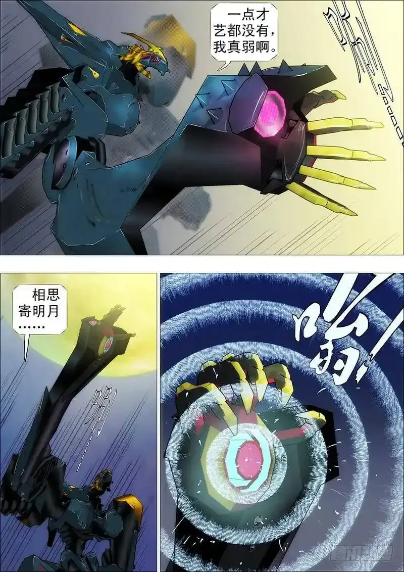 铁姬钢兵在线观看免费漫画,拔剑♪2图