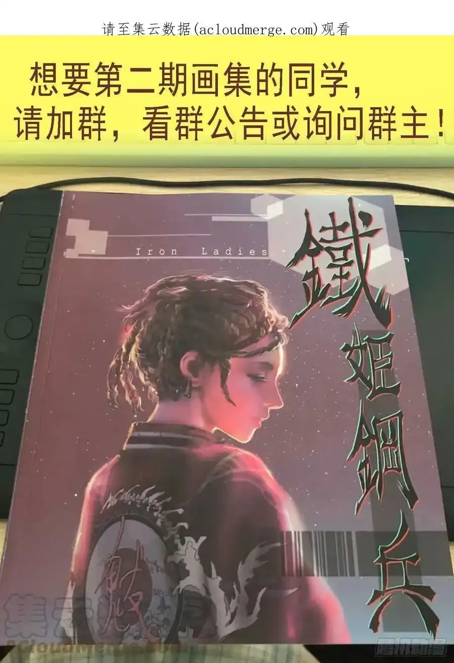 铁姬钢兵在线观看免费漫画,画集通知1图