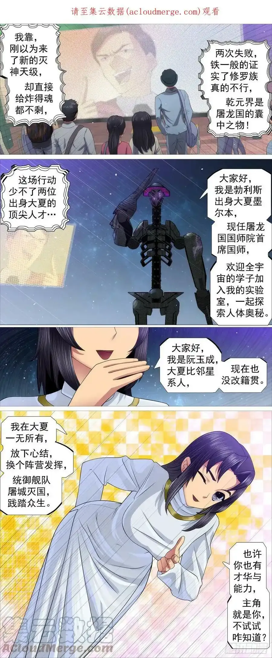 铁姬钢兵在线观看免费漫画,画集通知3图