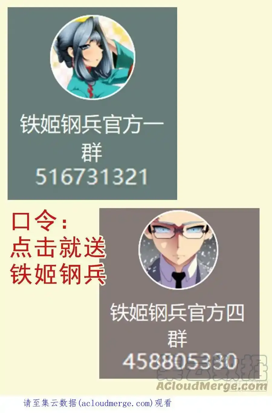 铁姬钢兵在线观看免费漫画,画集通知2图