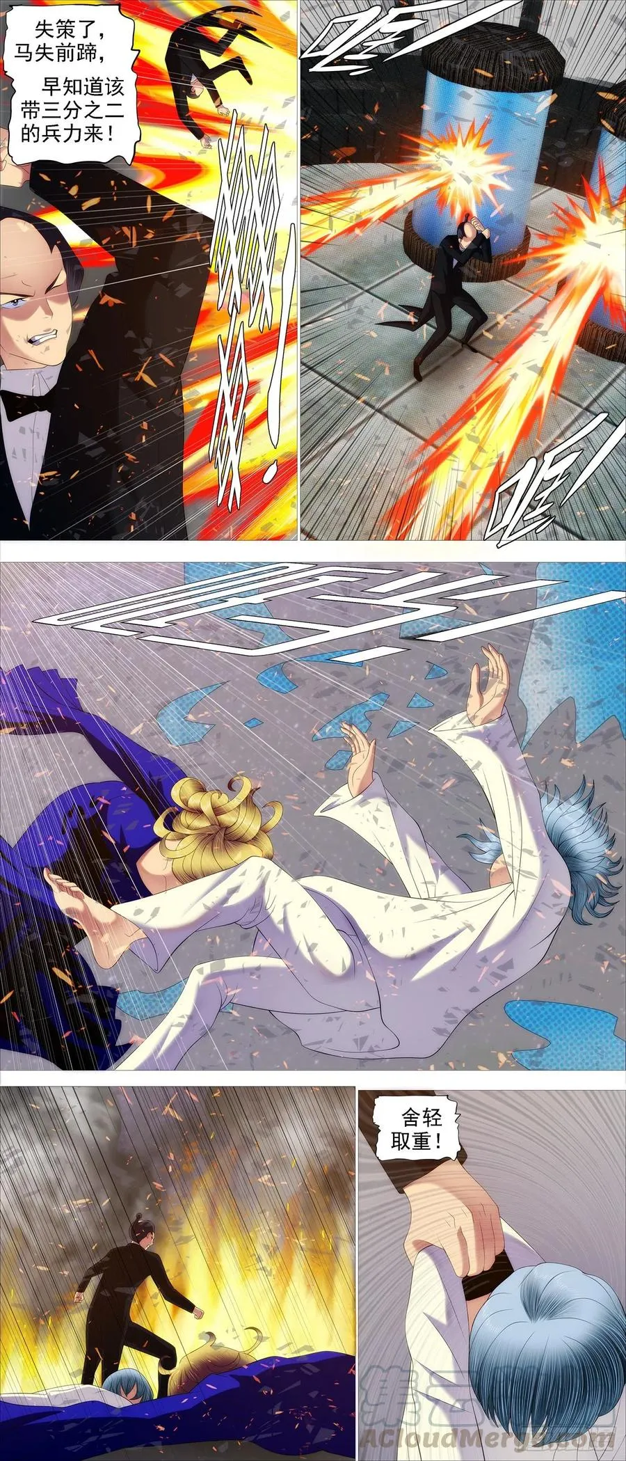 铁姬钢兵在线观看免费漫画,求道？求己？2图