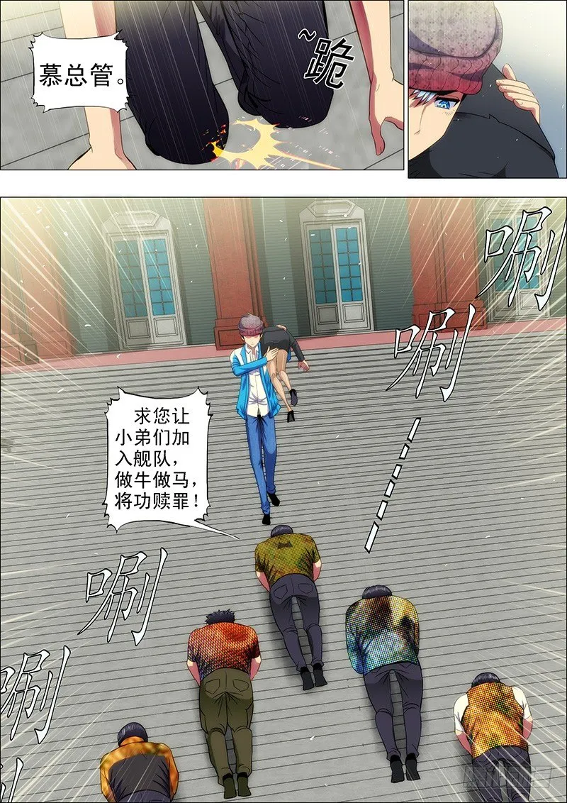 铁姬钢兵第4季在线观看漫画,40：女神怒怼叫兽5图