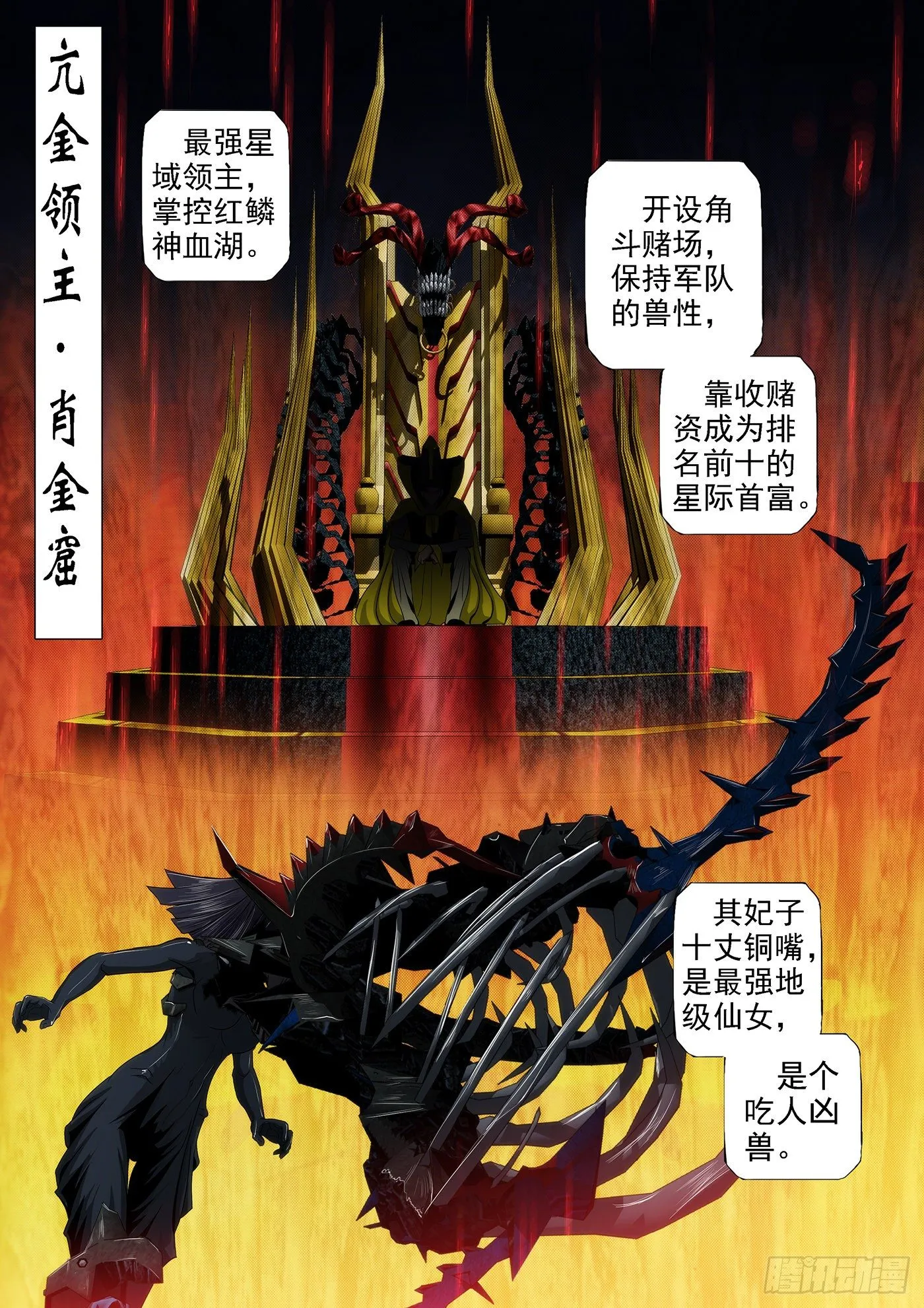 铁姬钢兵第4季在线观看漫画,40：女神怒怼叫兽1图