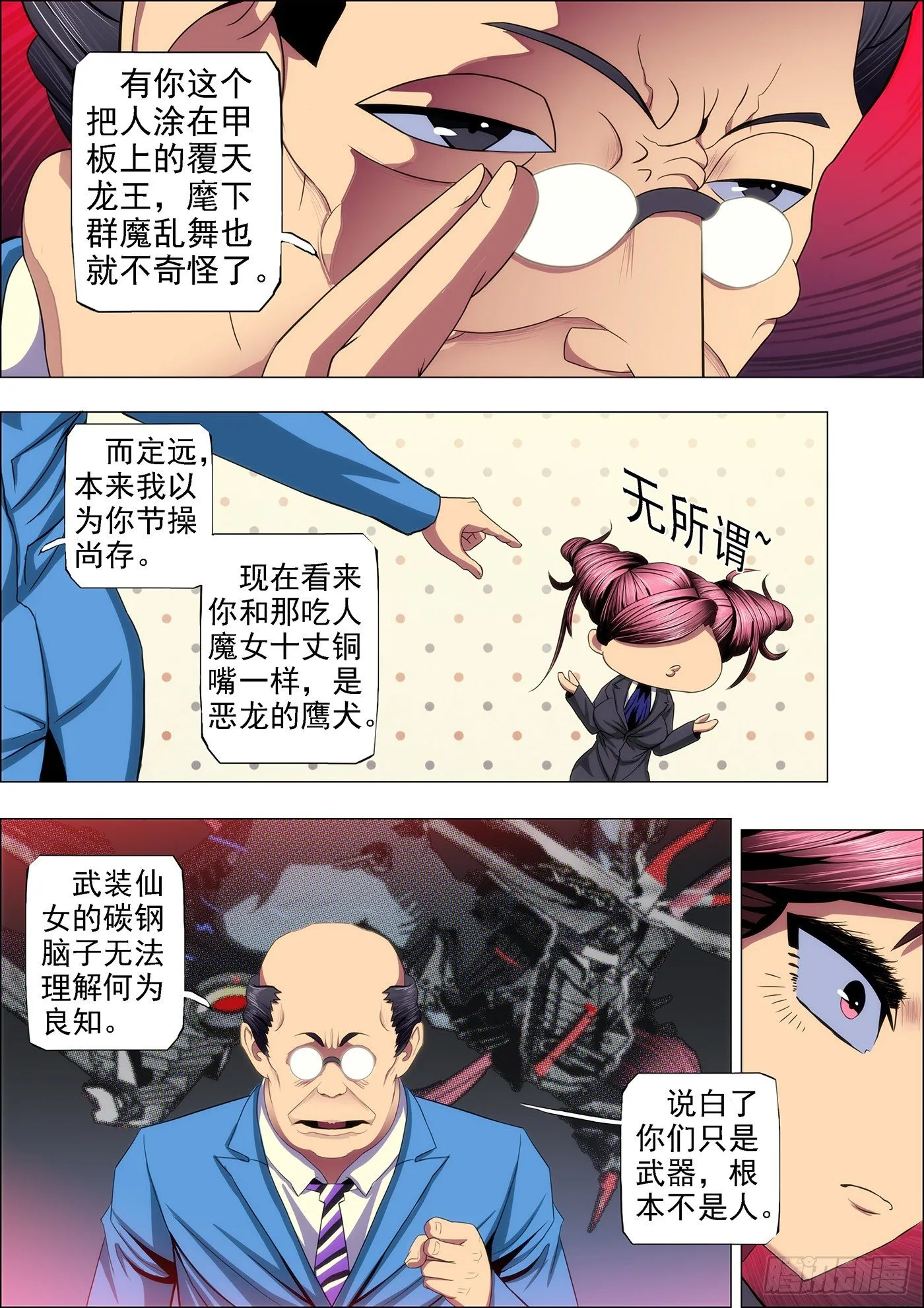 铁姬钢兵第4季在线观看漫画,40：女神怒怼叫兽2图