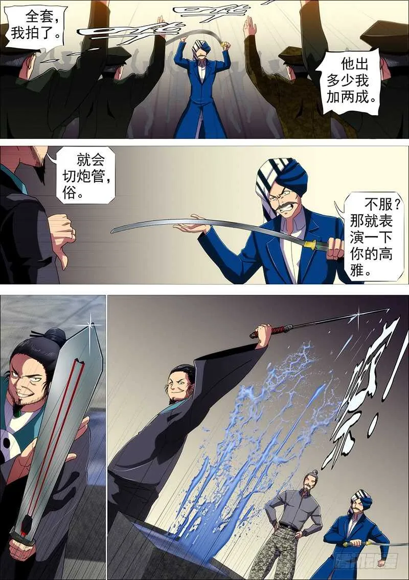 铁姬钢兵在线观看免费漫画,金乌鸣4图