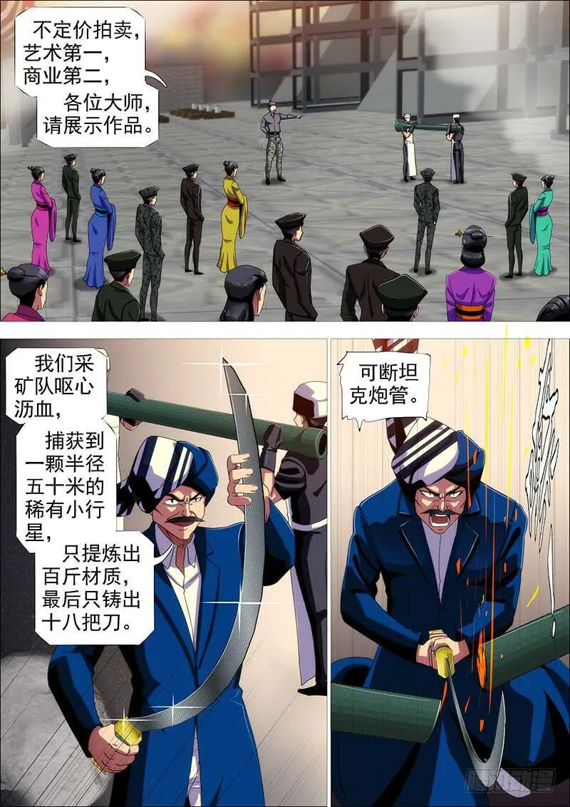 铁姬钢兵在线观看免费漫画,金乌鸣3图
