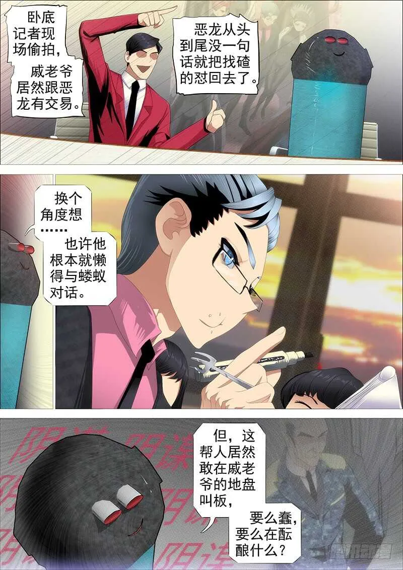 铁姬钢兵在线观看免费漫画,金乌鸣2图