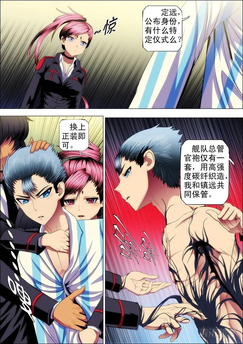 铁姬钢兵在线观看免费漫画,34：我是总管5图