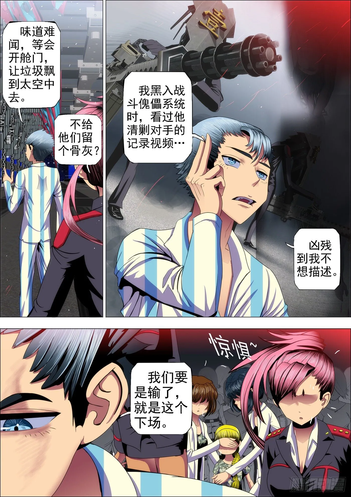 铁姬钢兵在线观看免费漫画,34：我是总管4图