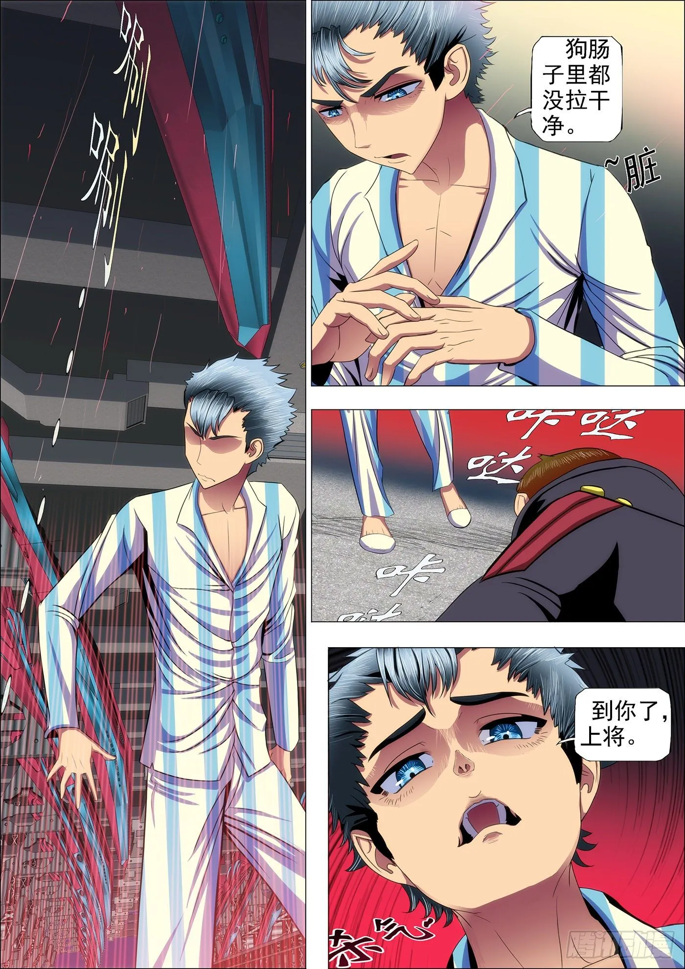 铁姬钢兵在线观看免费漫画,34：我是总管1图