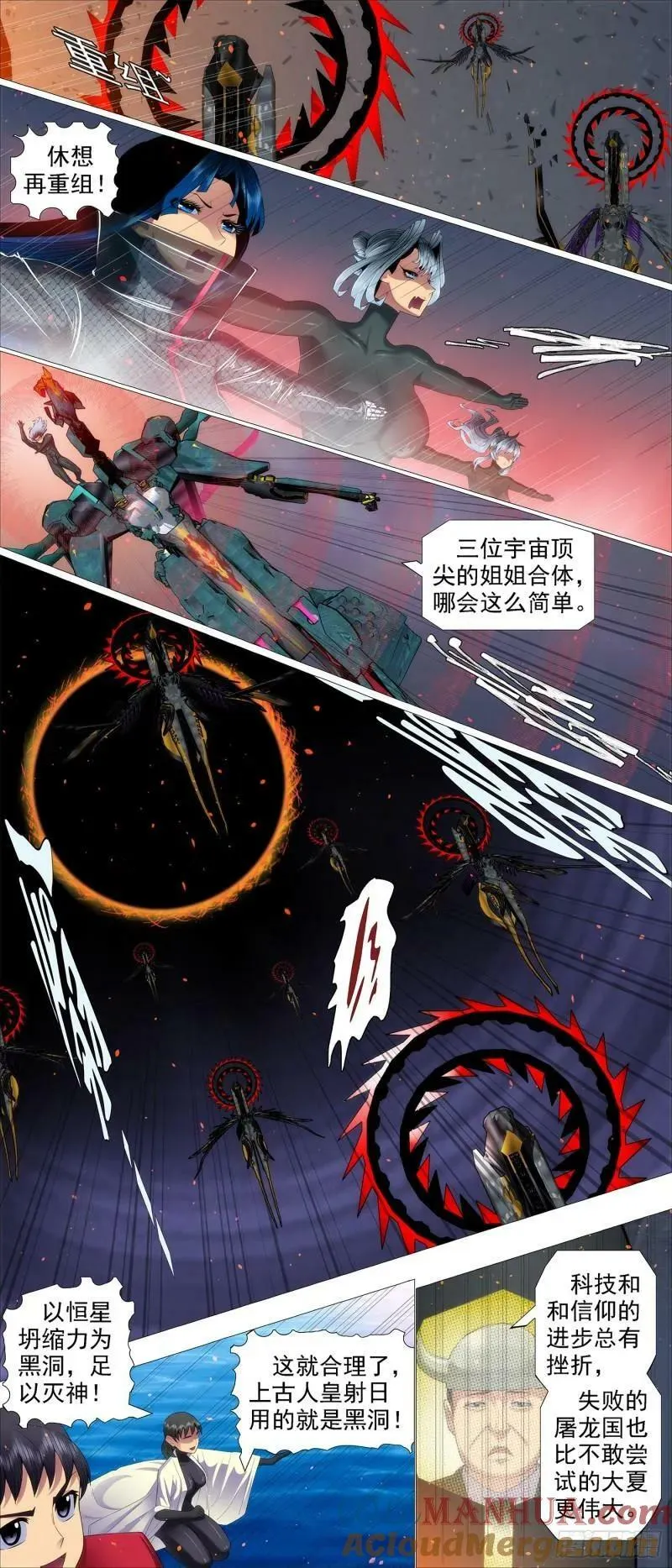 铁姬钢兵第四季樱花动漫漫画,神箭覆天5图