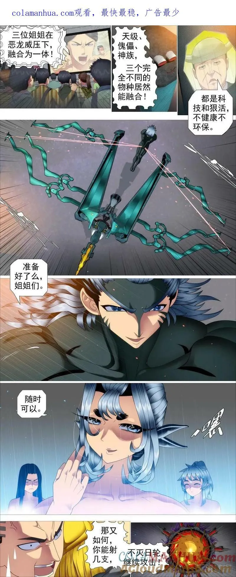 铁姬钢兵第四季樱花动漫漫画,神箭覆天1图