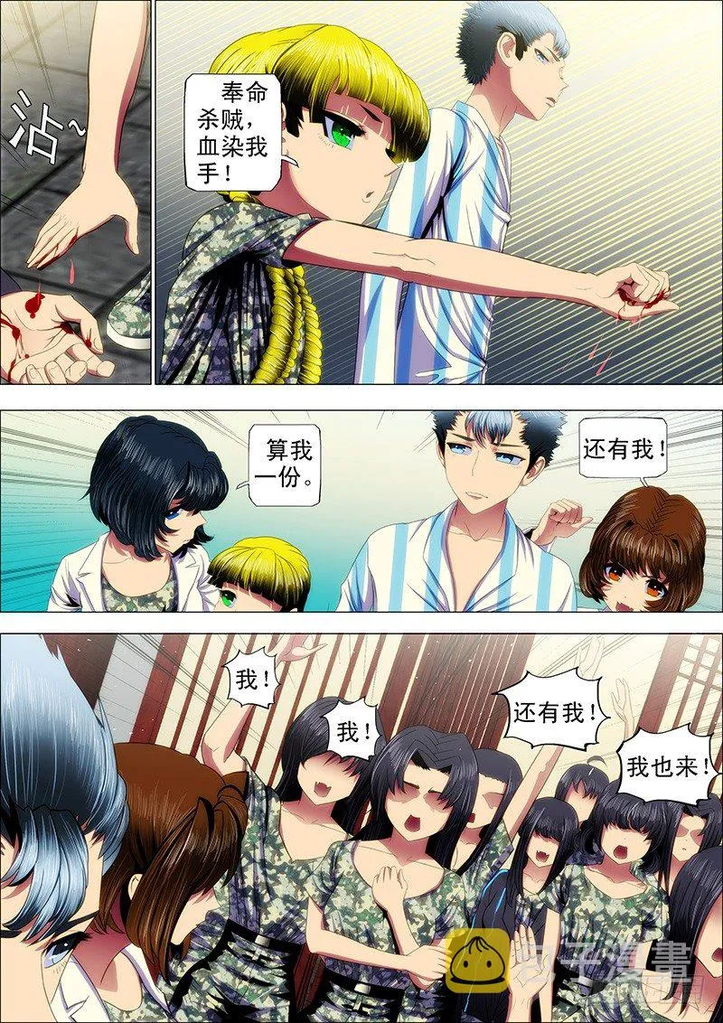 铁姬钢兵在线观看免费漫画,30：大鱼上钩4图