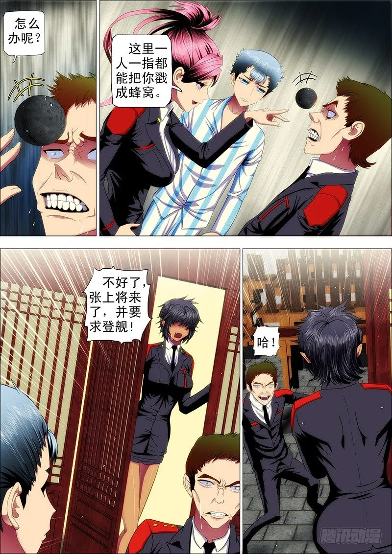 铁姬钢兵在线观看免费漫画,30：大鱼上钩5图