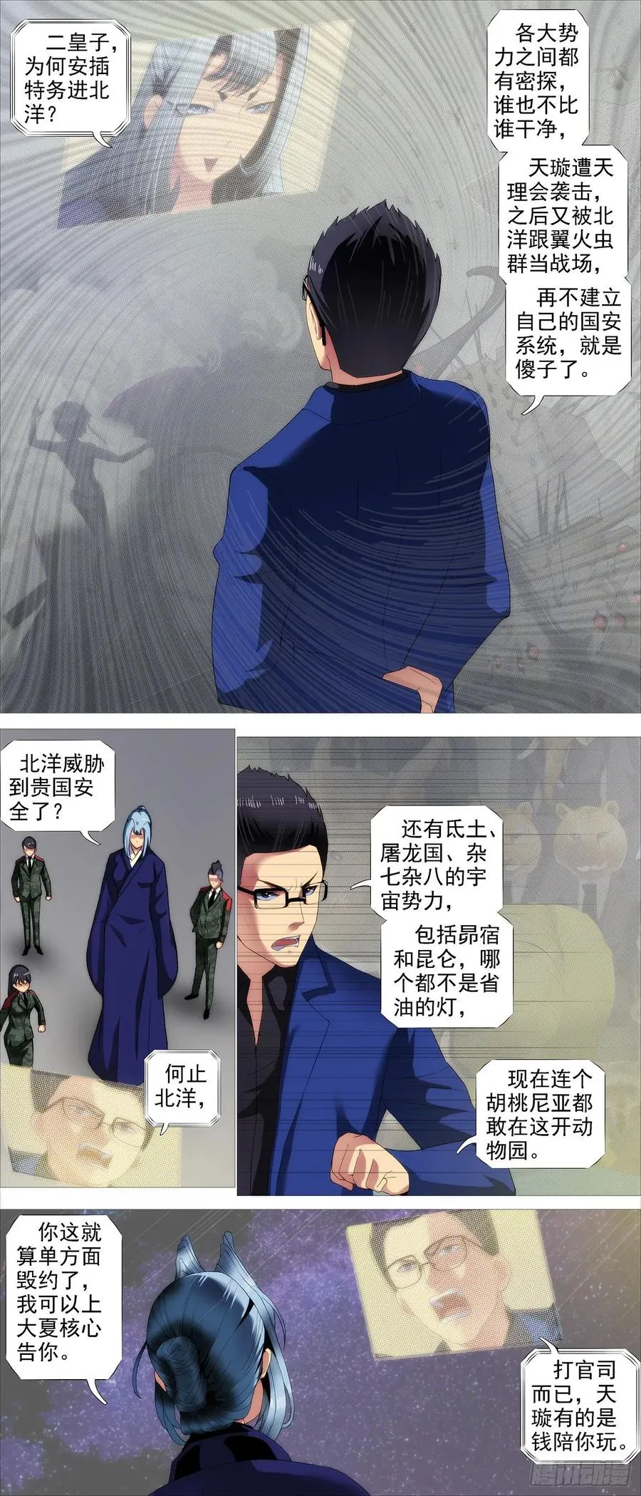 铁姬钢兵在线观看免费漫画,爹送给你4图