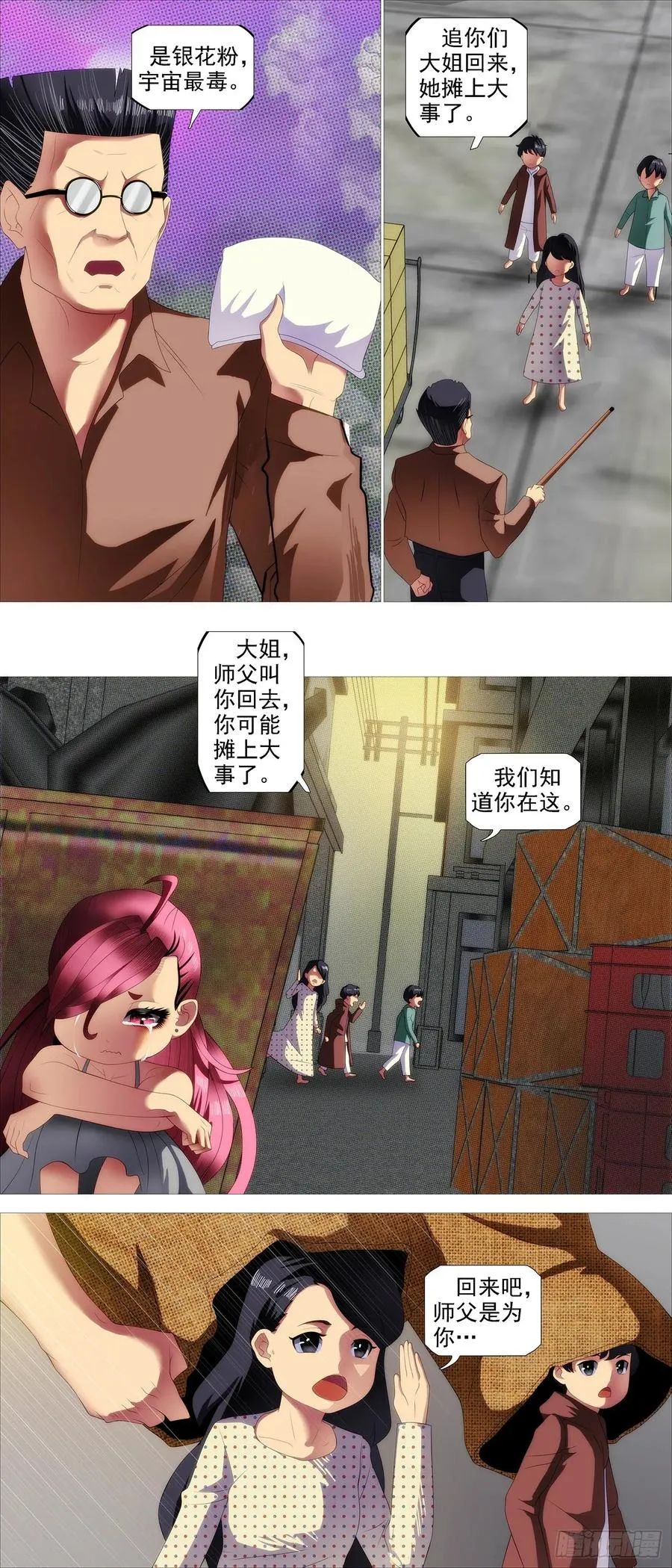 铁姬钢兵在线观看免费漫画,爹送给你2图