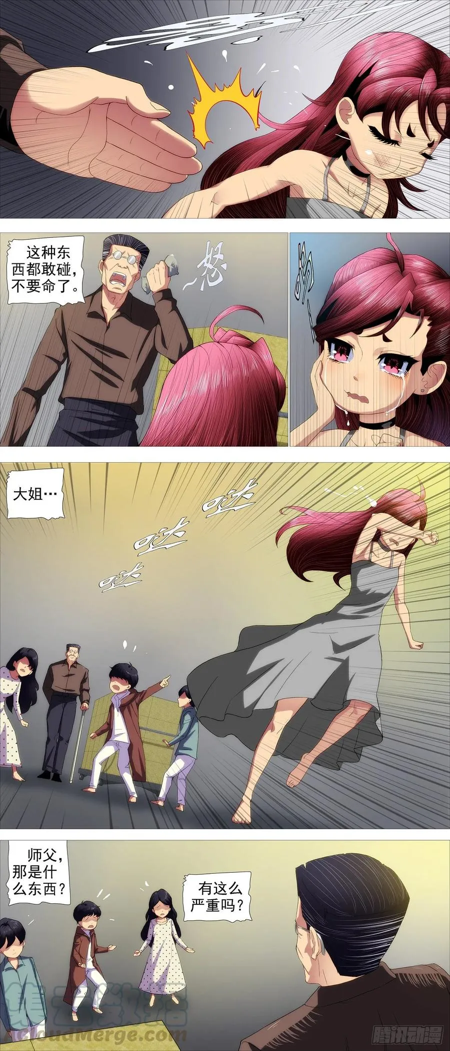 铁姬钢兵在线观看免费漫画,爹送给你1图