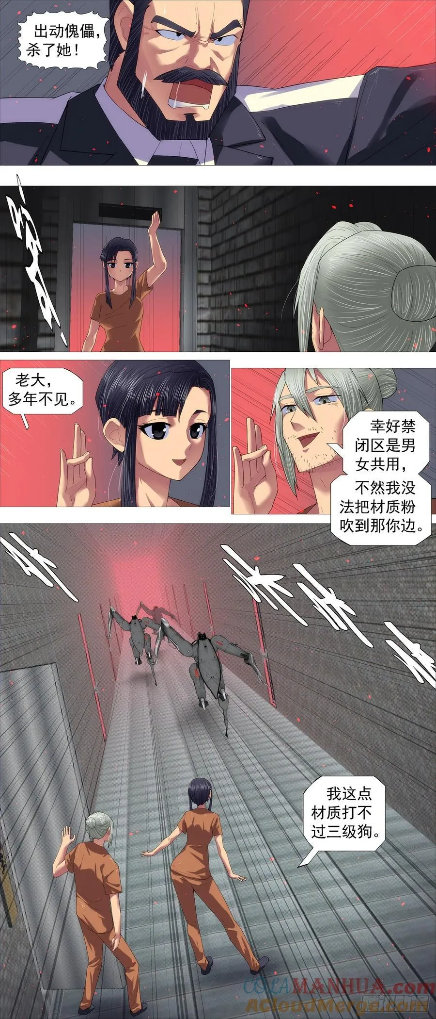铁姬钢兵在线观看免费漫画,亡命之徒3图