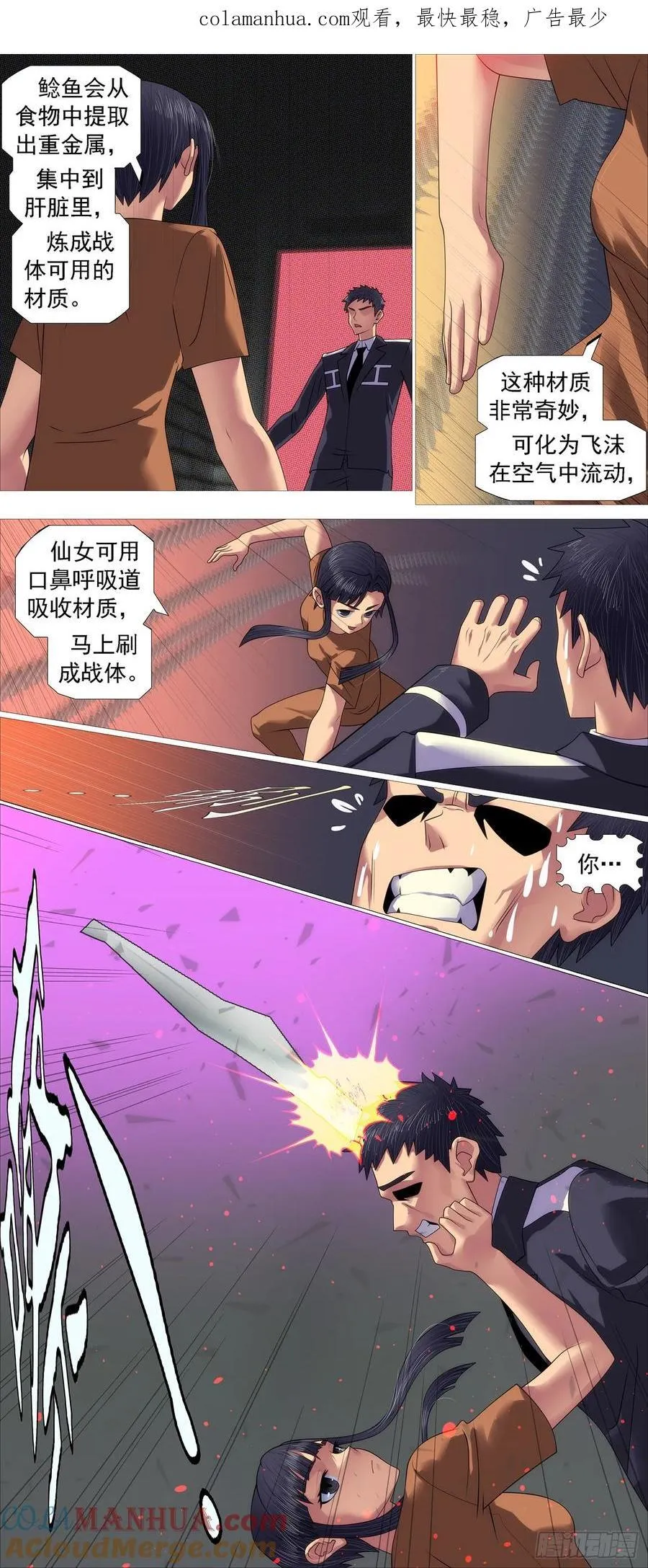 铁姬钢兵在线观看免费漫画,亡命之徒1图