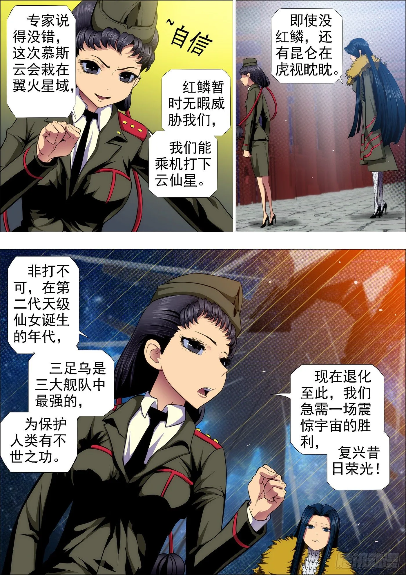 铁姬钢兵免费版下拉式漫画,干爹微微一笑3图