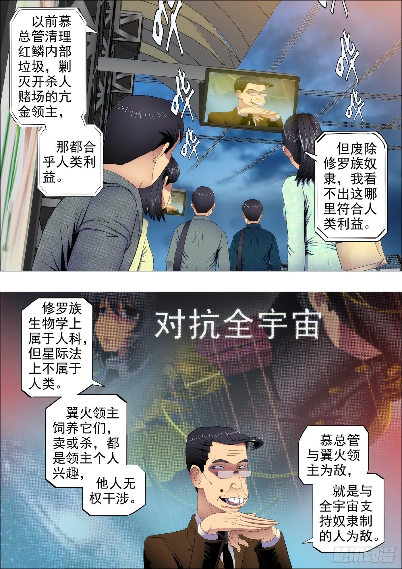 铁姬钢兵免费版下拉式漫画,干爹微微一笑2图