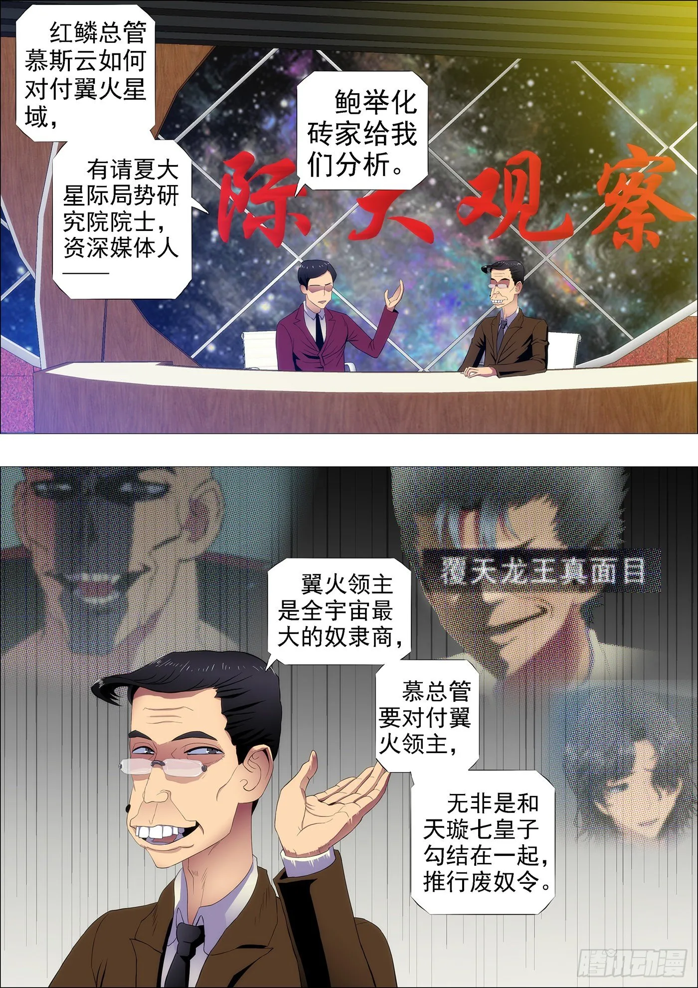 铁姬钢兵免费版下拉式漫画,干爹微微一笑1图