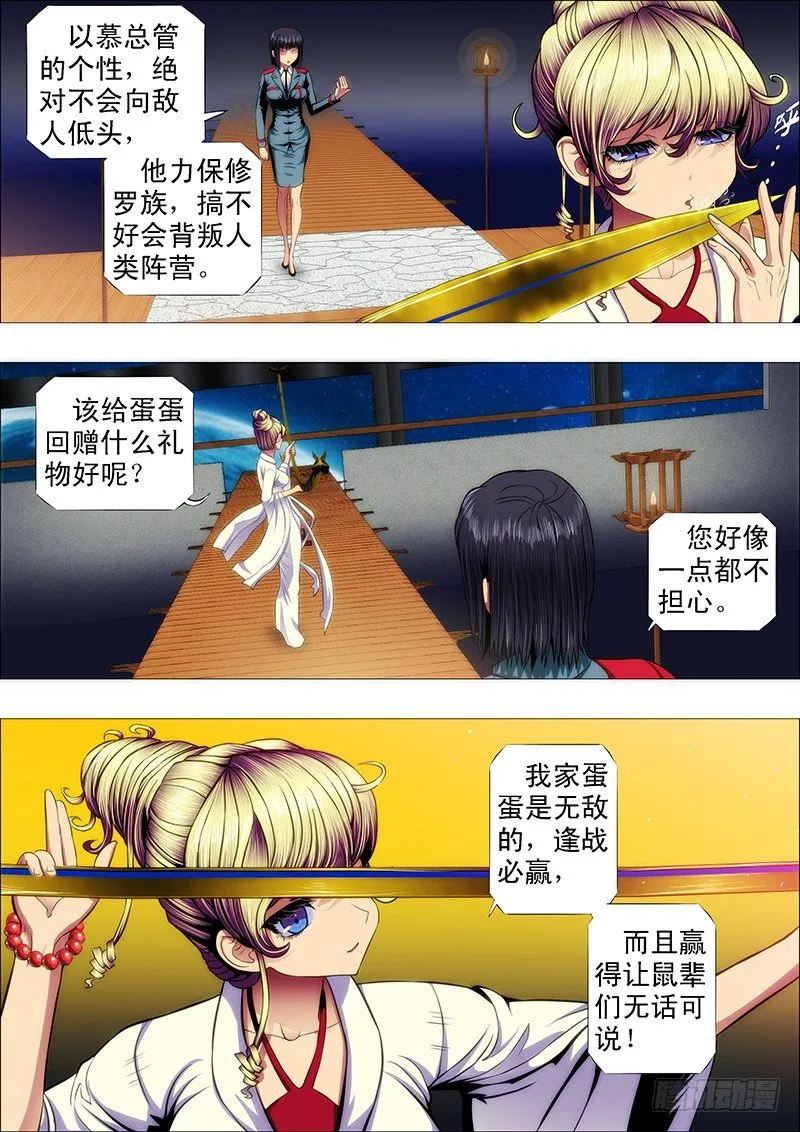 铁姬钢兵免费版下拉式漫画,干爹微微一笑4图