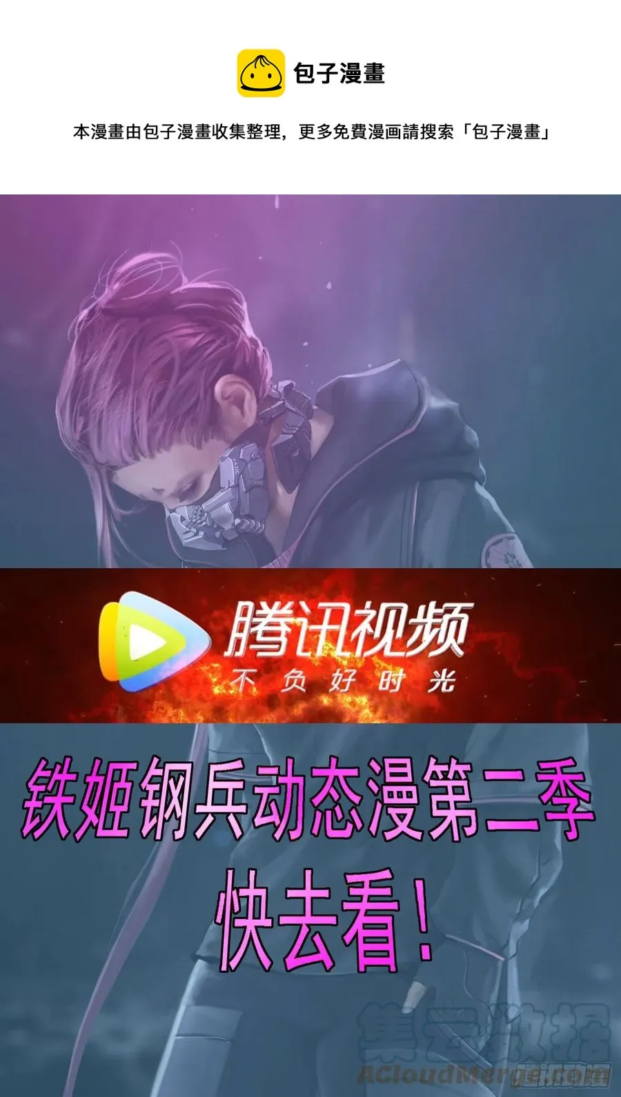 铁姬钢兵在线观看免费漫画,将军阳谋1图