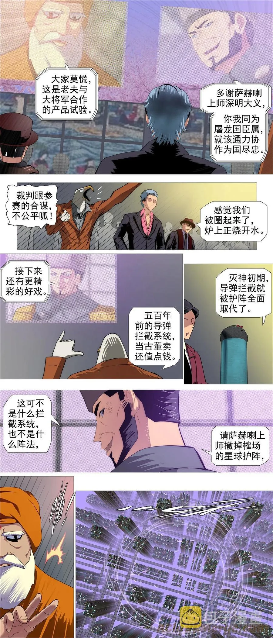 铁姬钢兵在线观看免费漫画,将军阳谋2图