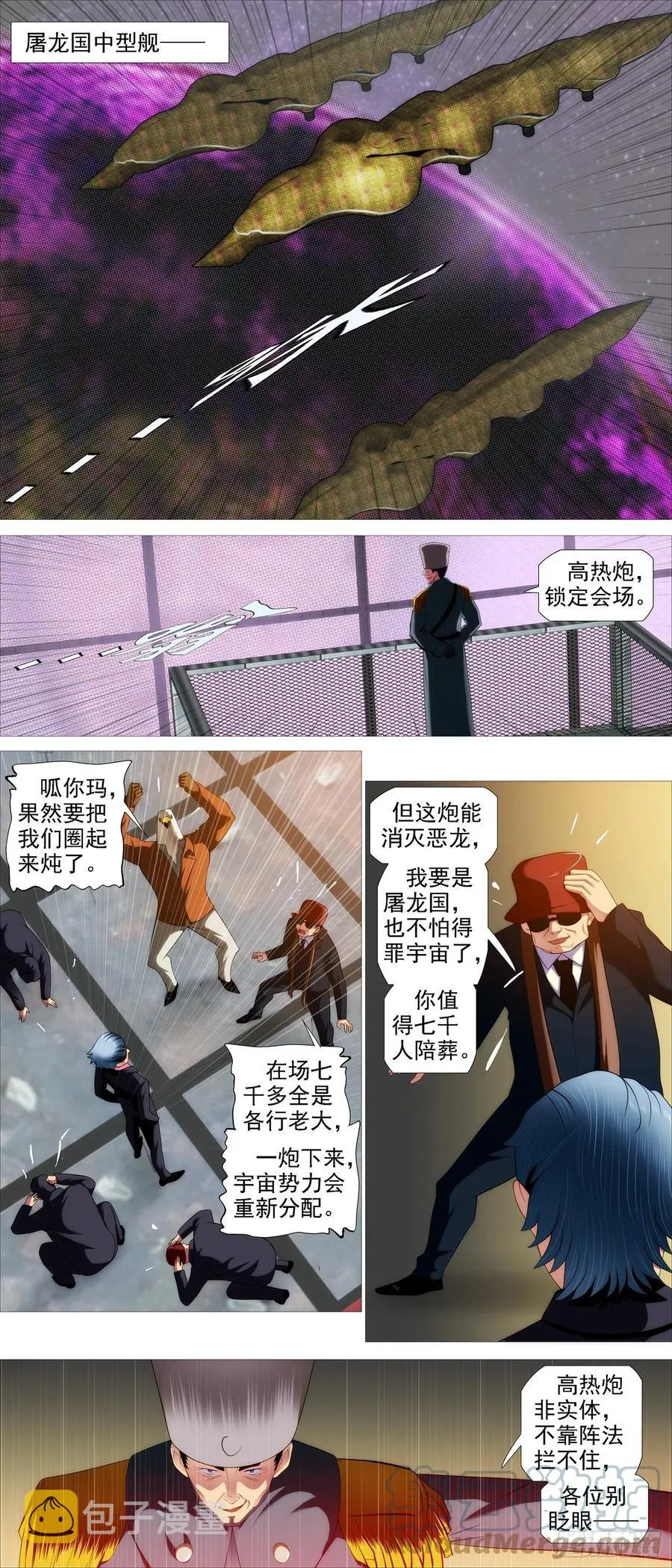 铁姬钢兵在线观看免费漫画,将军阳谋3图