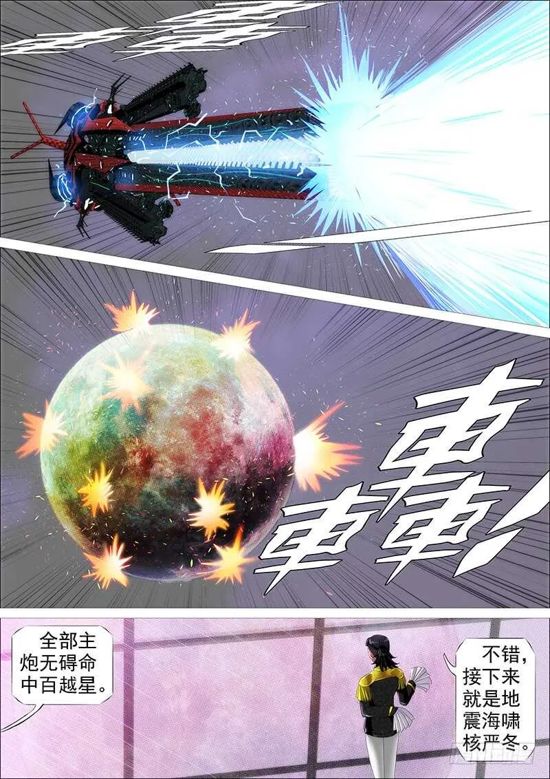 铁姬钢兵在线观看免费漫画,大威恶龙2图