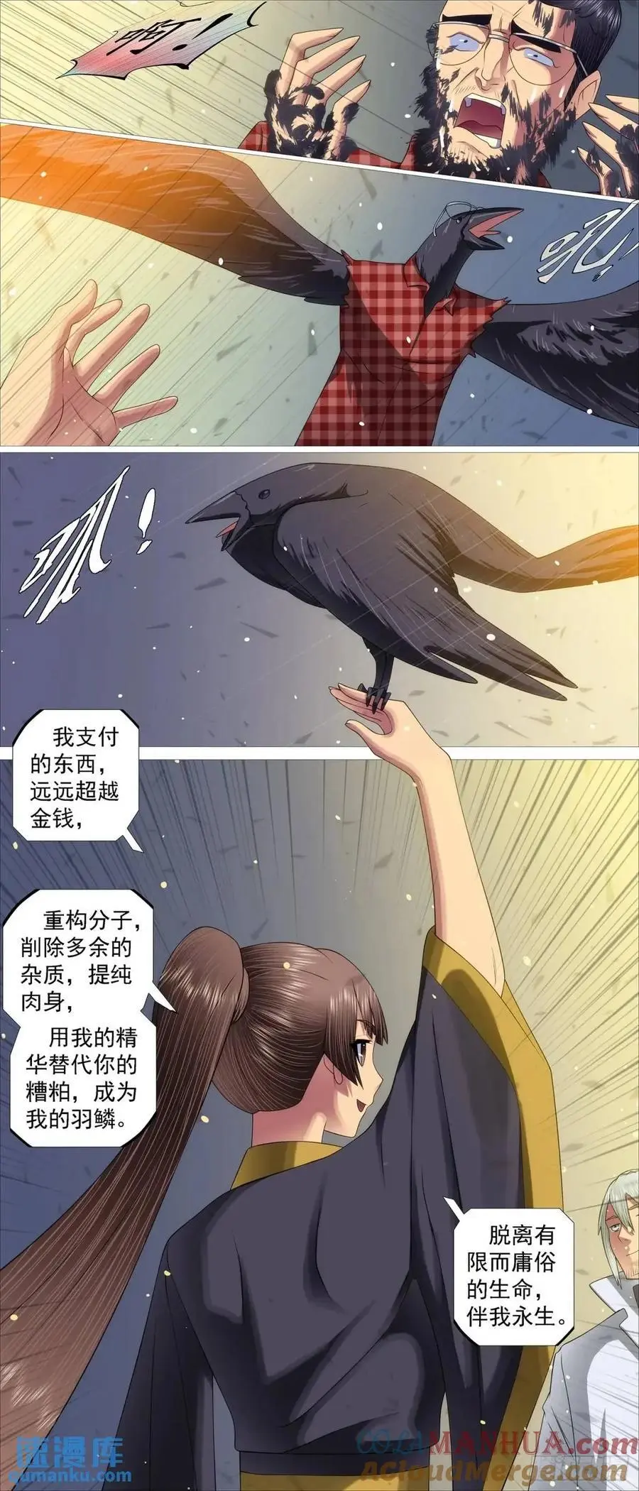 铁姬钢兵漫画全集免费漫画,圣人出4图