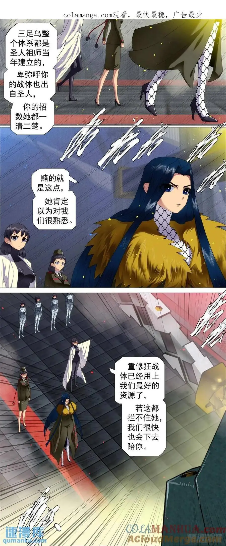 铁姬钢兵漫画全集免费漫画,圣人出1图