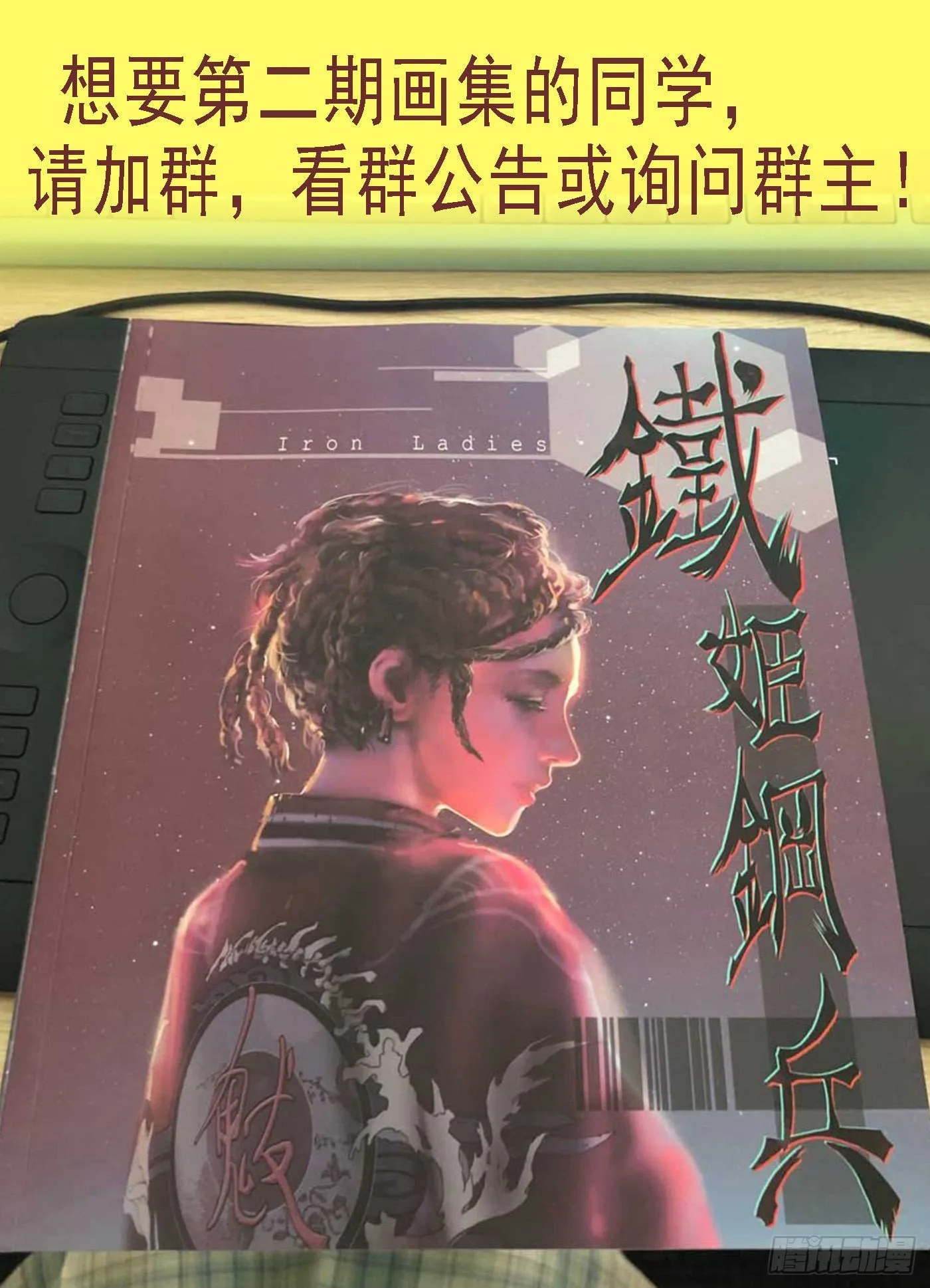 铁姬钢兵在线观看免费漫画,另一种忠诚1图