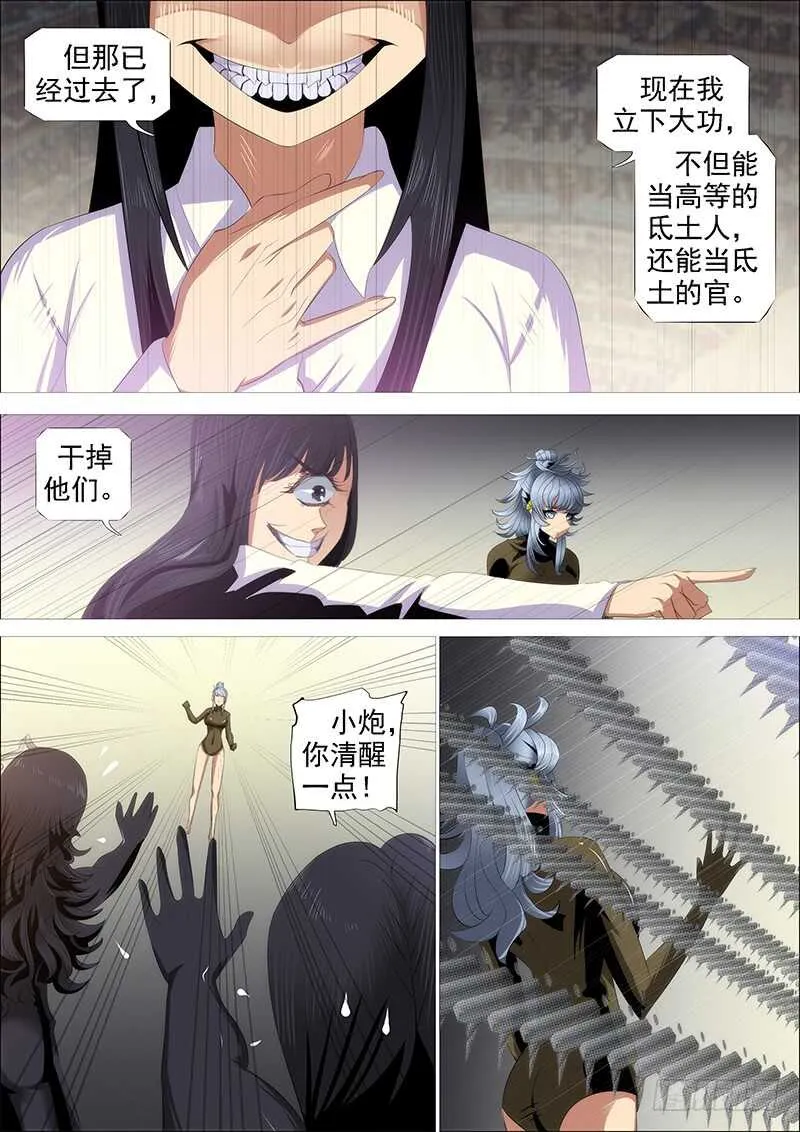铁姬钢兵第二季13漫画,宏图霸业3图